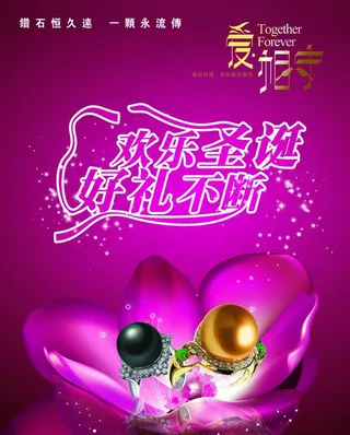 圣诞节珠宝店pop海报图片