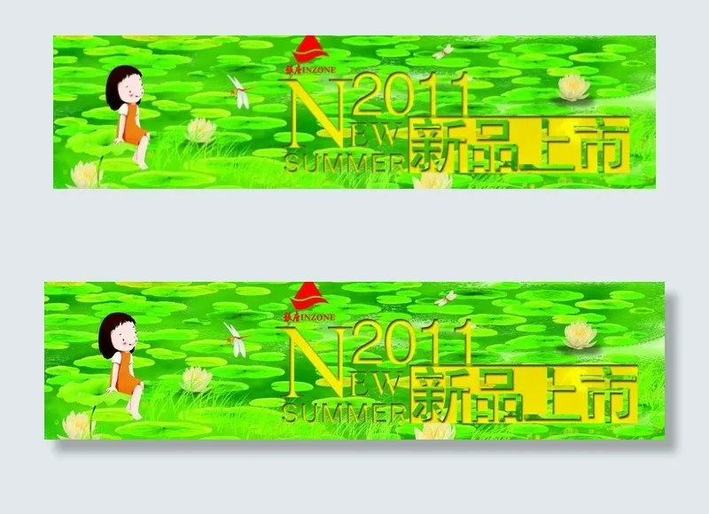 夏季新品上市图片(3260X1016(DPI:300))psd模版下载