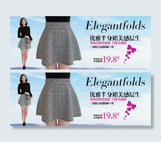 优雅半身裙美感层生淘宝女装海报素材...