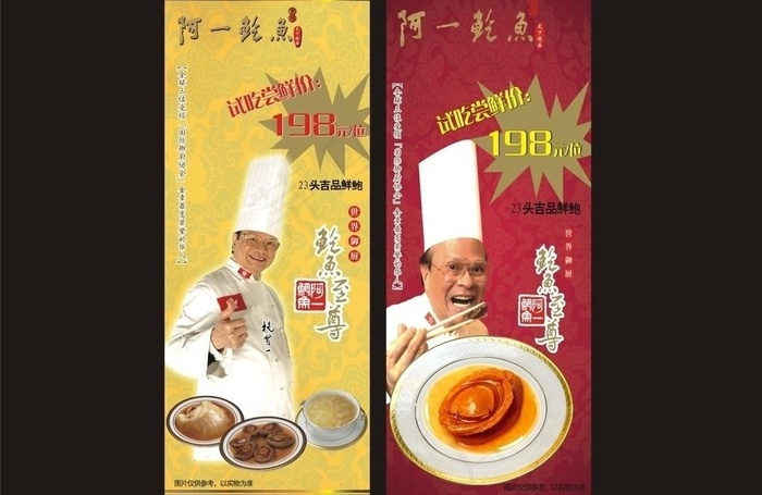 两款酒店易拉宝 （右击 提取内容）...cdr矢量模版下载