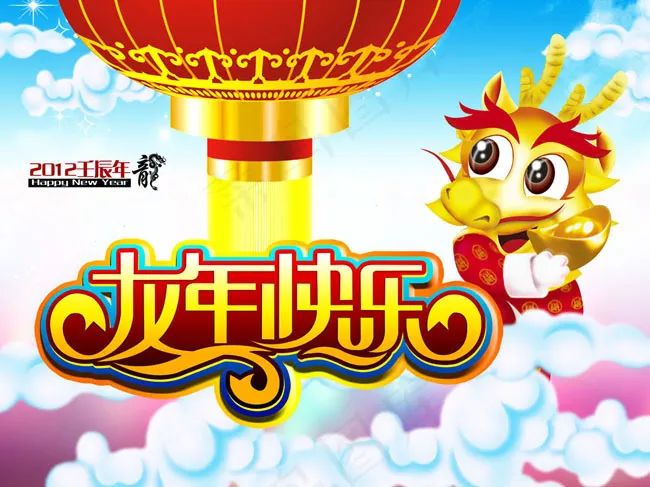 2012新年喜庆海报设计PSD素材(9000X7699(DPI:762))psd模版下载