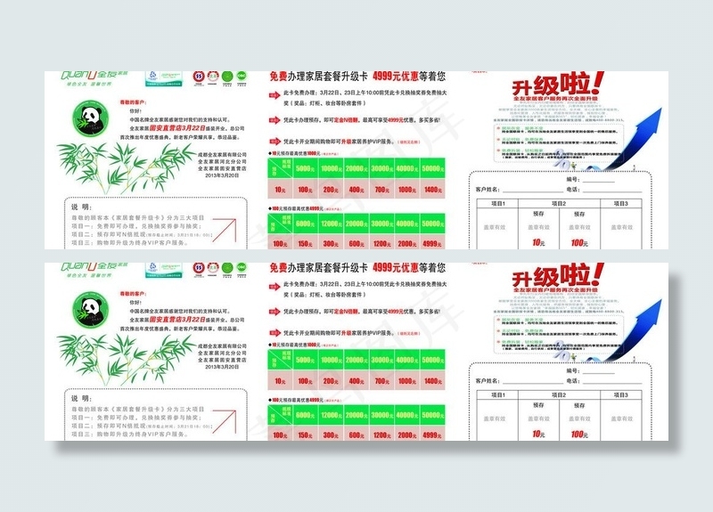 全友家私三折页图片psd模版下载