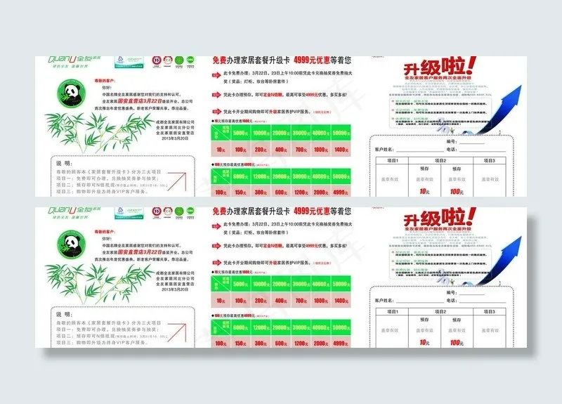 全友家私三折页图片psd模版下载