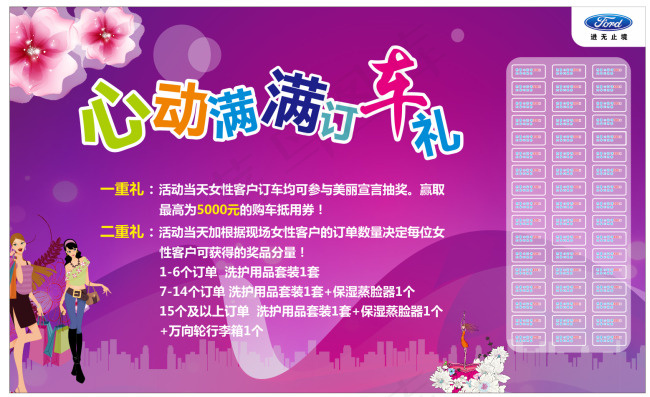 心动满满订车礼cdr矢量模版下载