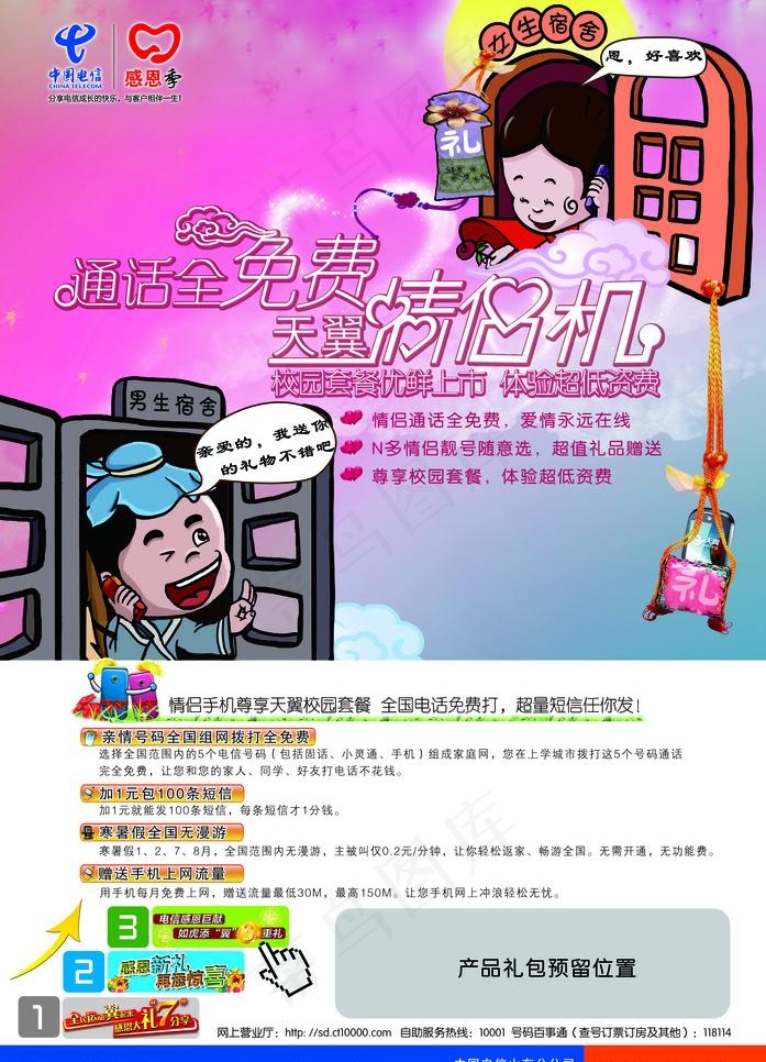 校园套餐情侣机图片(4535X6661(DPI:200))psd模版下载
