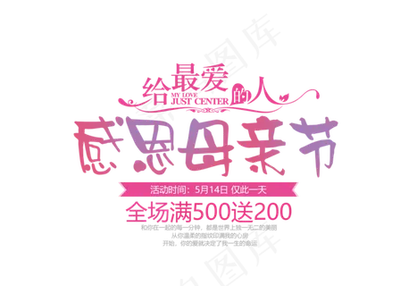感恩母亲节海报主题艺术字体PSD