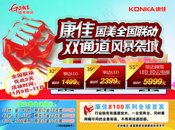 康佳电视国美电器双通道风暴袭城单页