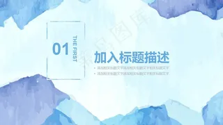 蓝色水彩渲染背景商务ppt模板