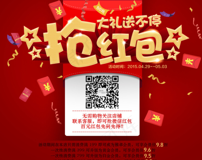 微信抢红包图片