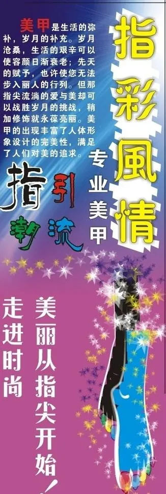 美容美甲x展架图片cdr矢量模版下载