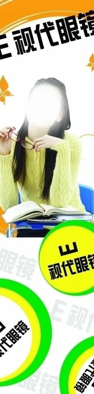 眼镜广告图片