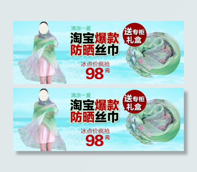 淘宝天猫关联营销丝巾女装psd模版下载