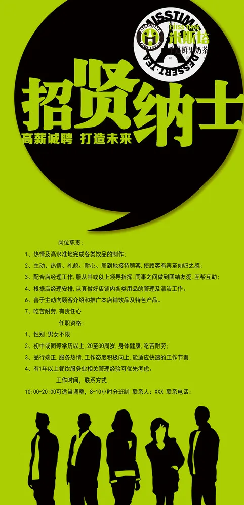米斯塔招聘图片