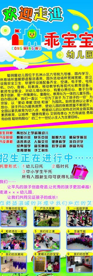 幼儿园展架图片cdr矢量模版下载