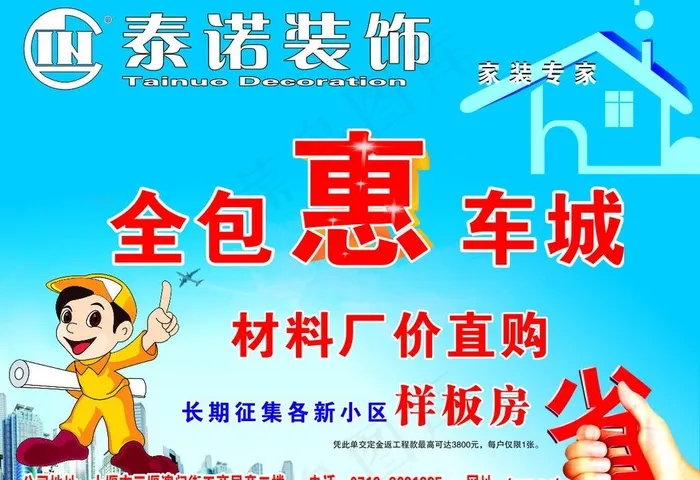 家装全包惠车城宣传图片cdr矢量模版下载