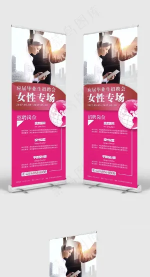 招聘会女性专场
