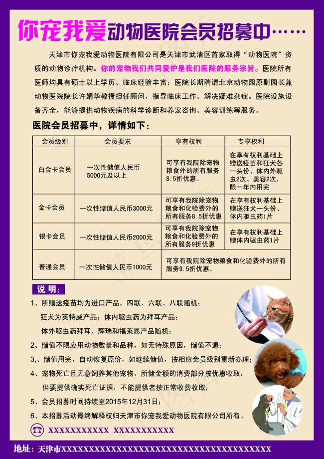 宠物医院会员招募海报psd模版下载