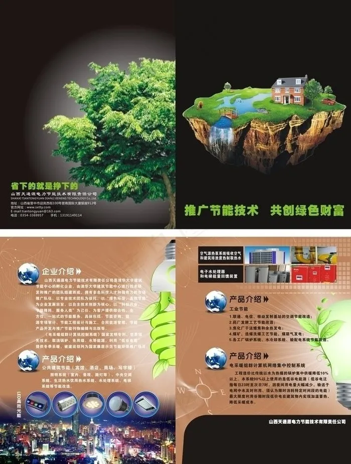 环保公司封套图片(384X265)cdr矢量模版下载