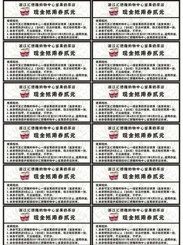 蜜果奶茶优惠券图片cdr矢量模版下载