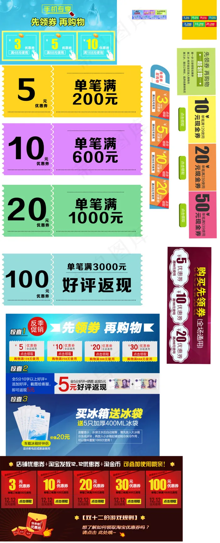 多款淘宝优惠券天猫促销优惠券模板下载psd模版下载