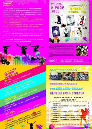 舞社设计单图片