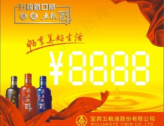 五粮醇价格签