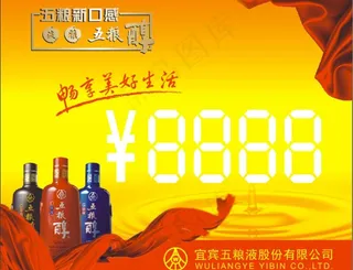 五粮醇价格签