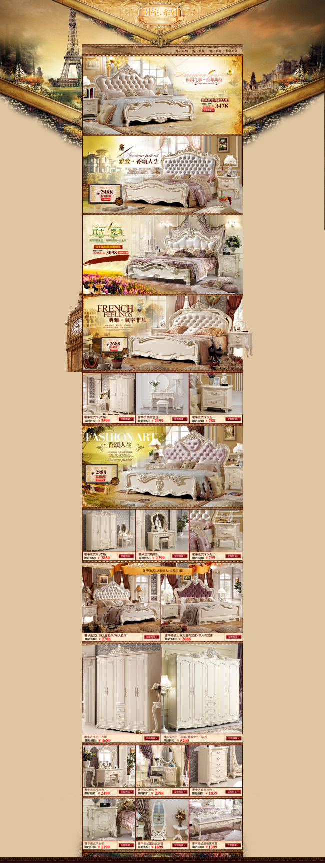 欧式家具奢华淘宝设计