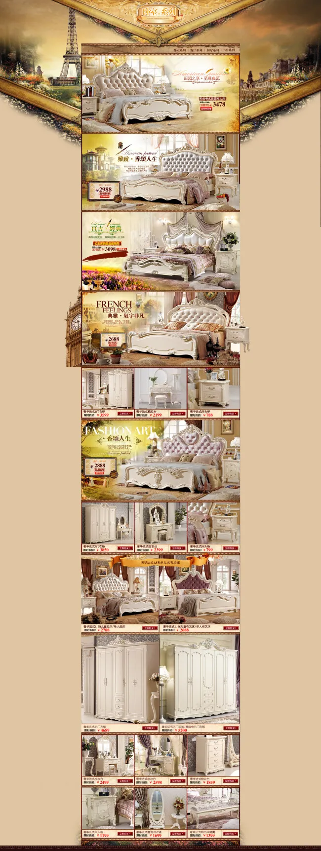欧式家具奢华淘宝设计(1920X5094(DPI:72))psd模版下载