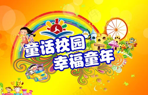 童话校园61海报设计PSD素材