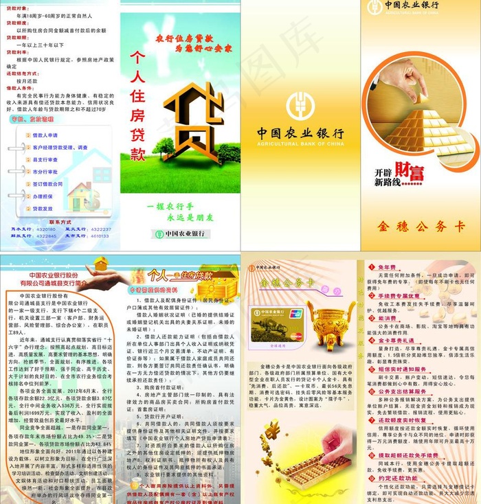 农业银行宣传单图片(190X210)cdr矢量模版下载