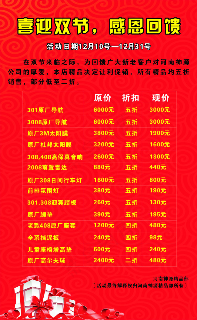东风标致双节感恩回馈展板矢量图cdr矢量模版下载