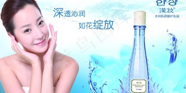 漢妆女士护肤品海报