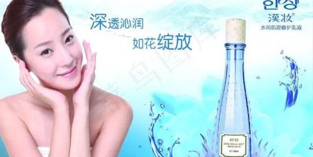 漢妆女士护肤品海报