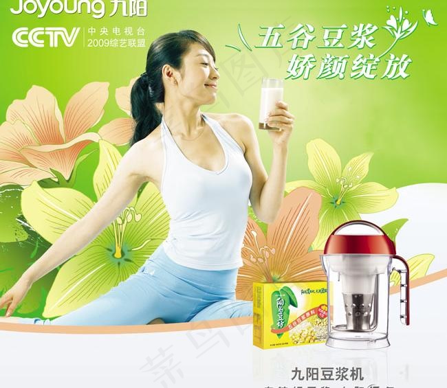 五谷九阳豆浆机广告PSD素材(3780X3622(DPI:40))psd模版下载