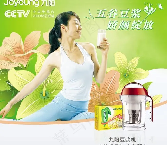 五谷九阳豆浆机广告PSD素材(3780X3622(DPI:40))psd模版下载