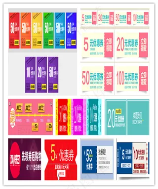 双11淘宝优惠券天猫促销优惠券模板下载