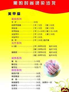 美甲价目表图片