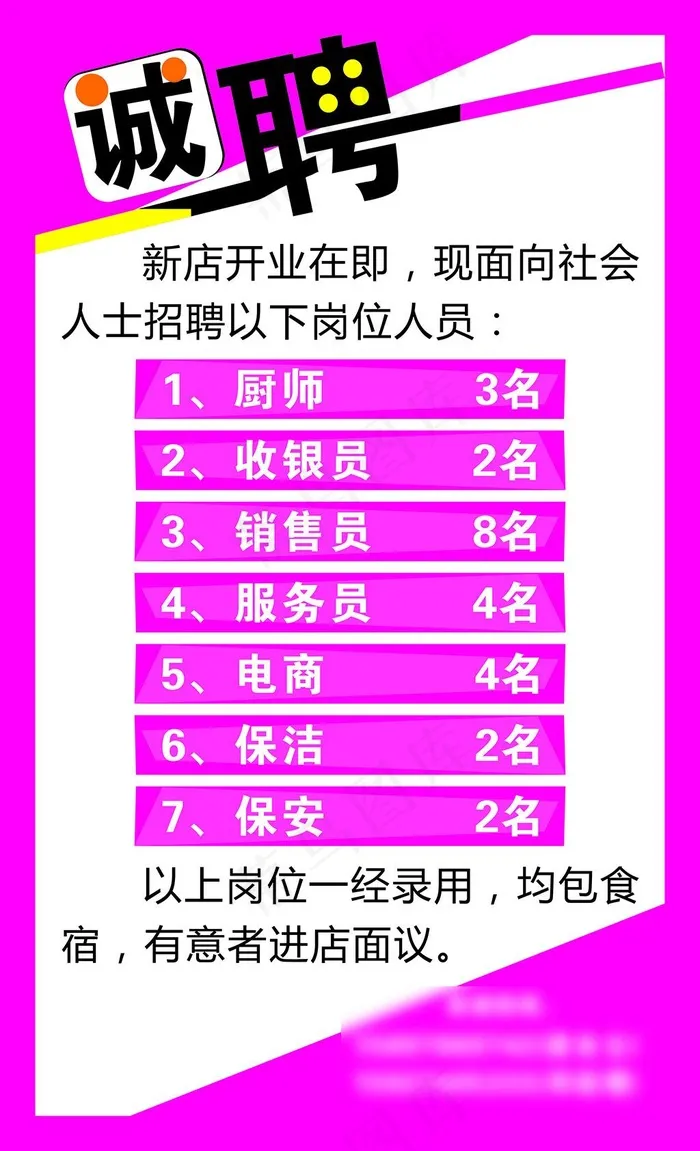 招聘cdr矢量模版下载