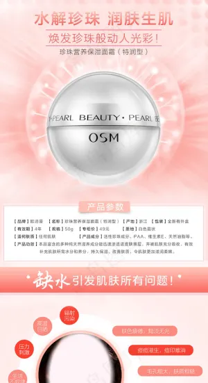 天猫淘宝化妆品宝贝详情页psd源文...