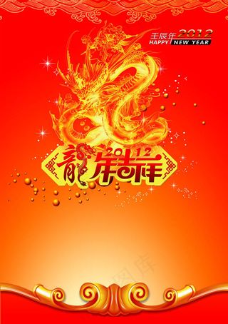 2012龙年挂历封面设计PSD素材
