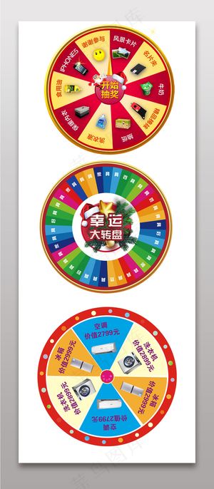淘宝天猫幸运抽奖大转盘免扣图片