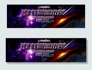 天猫淘宝双11双十一狂欢节首页促销...