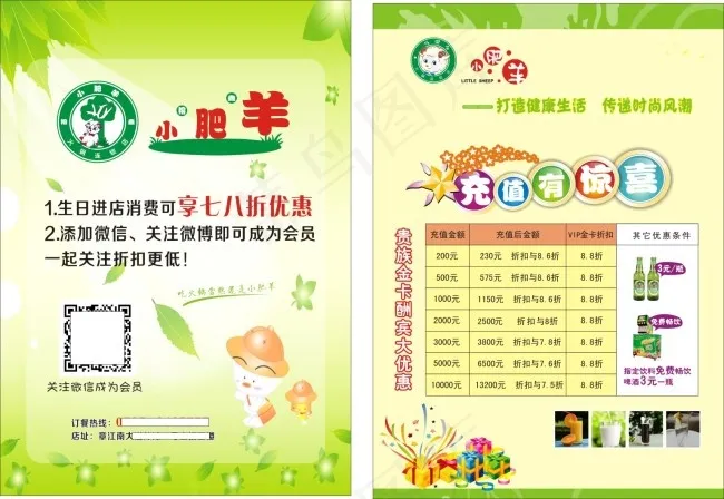小肥羊桌牌00cdr矢量模版下载