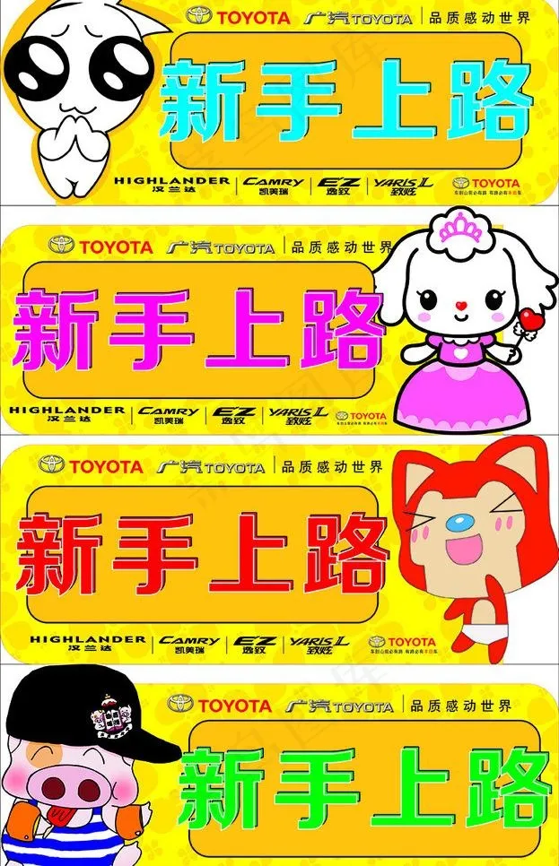 新手上路图片cdr矢量模版下载