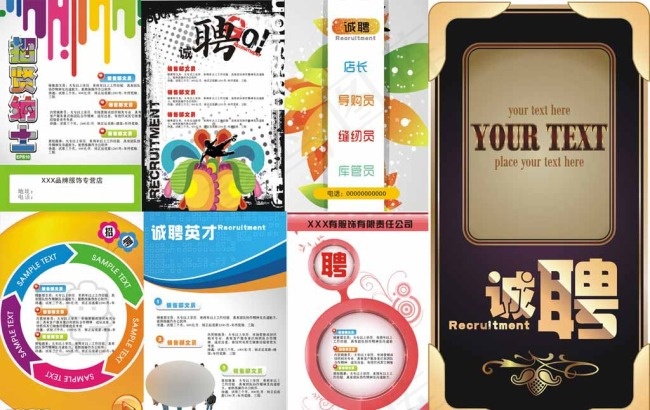巧克力公司招聘广告cdr矢量模版下载