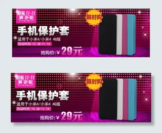 手机壳活动促销海报