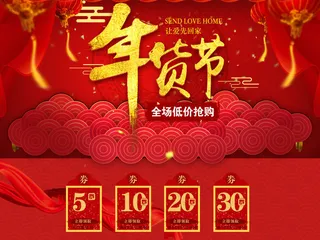 年货节红色节日电商淘宝