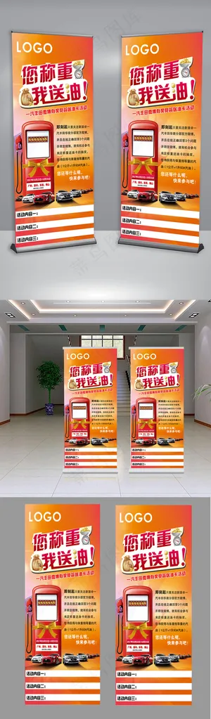 个性加油站活动促销展架设计