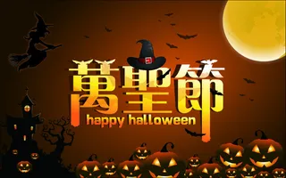 万圣节海报设计稿